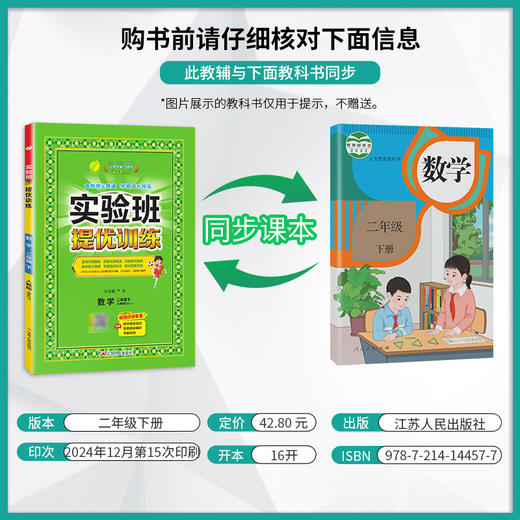 2025年春【人教版】2年级下册 实验班提优训练 小学数学二年级 商品图1