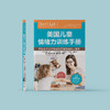 《美国儿童情绪力训练手册》 商品缩略图2