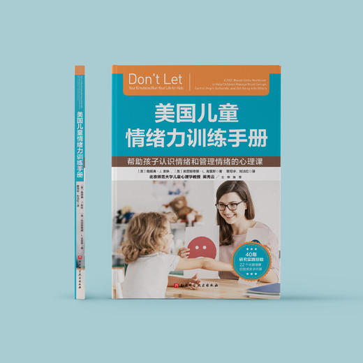 《美国儿童情绪力训练手册》 商品图2