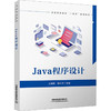 Java程序设计 商品缩略图0