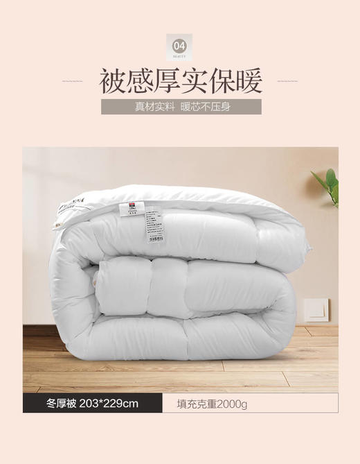 富安娜聚保暖冬厚被203*229cm(2000g) 商品图2