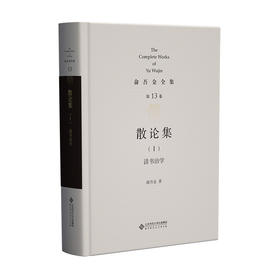散论集(I) 读书治学