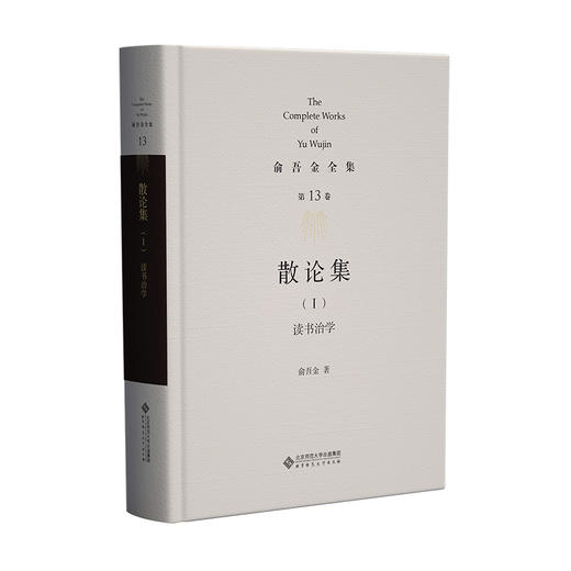 散论集(I) 读书治学 商品图0