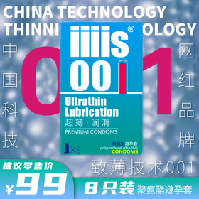 KJ iiiis聚氨酯避孕套 8只 W52mm（水脱光面型）