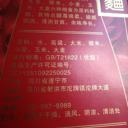 舍得酒业出品沱牌特曲窖龄20  50度浓香型白酒  整箱500ml*6瓶包邮 商品图6