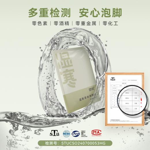 澄丝湿寒草本泡脚液，轻松缓解脚部疲劳，泡出好气色 商品图4