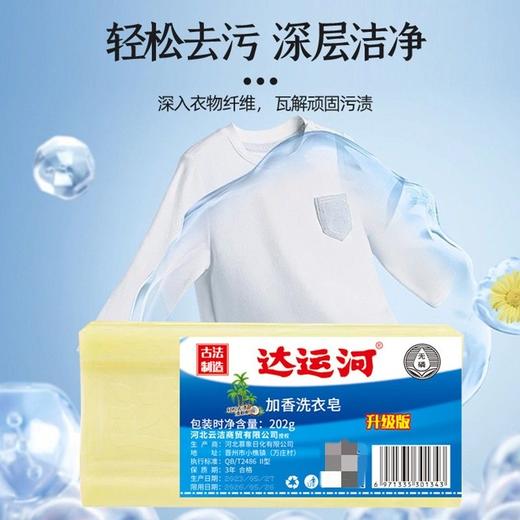 【古法制造，达运河加香洗衣皂】达运河肥皂洗衣皂无磷老肥皂，添加天然植物油，轻松去渍清新耐用，深层洁净家用肥皂去渍QQ 商品图1