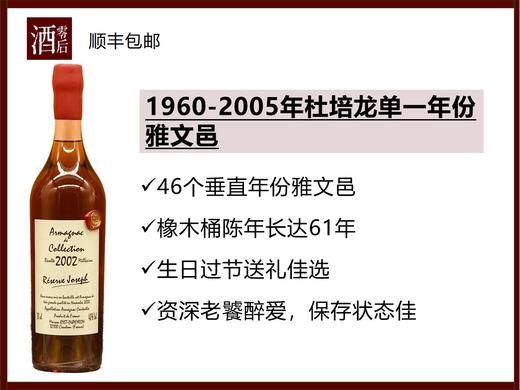 【46个垂直年份】1960-2005法国杜培龙单一老年份雅文邑白兰地烈酒 商品图0