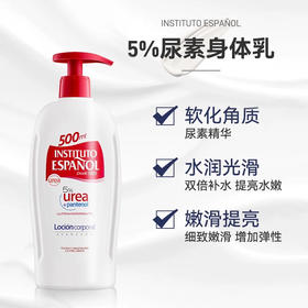 【光滑美肌】西班牙英丝媞尿素身体乳500ml/身体霜400ml 补水保湿皮肤改善鸡皮