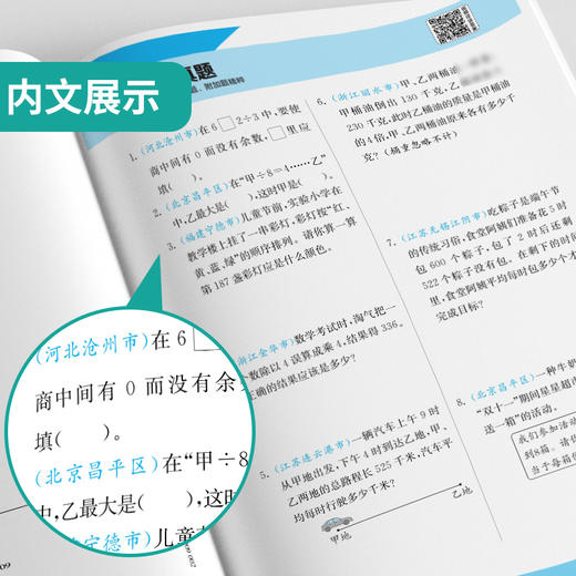 2025年春【北师大版】小学数学 三年级下 实验班提优训练 商品图3