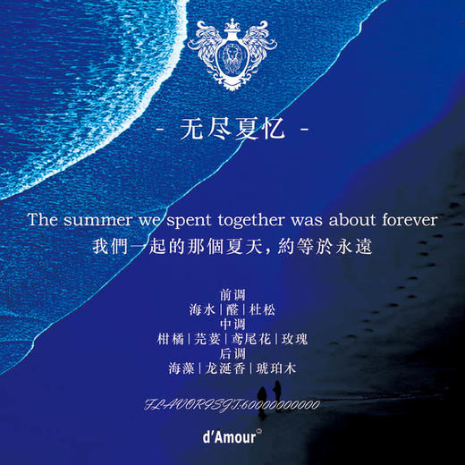 d'Amour·得慕香水无尽夏忆30ML 商品图1