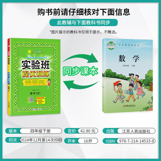 2025年春 小学数学【苏教版】四年级下册 实验班提优训练 商品图1