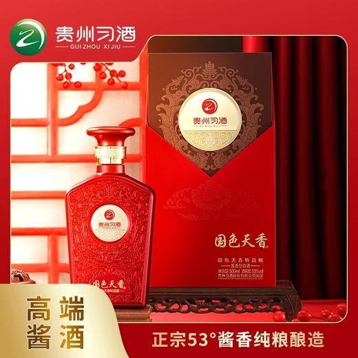 【新品首发】习酒 国色天香昕品赋 酱香型 53度500ml*1 礼盒装 商品图0