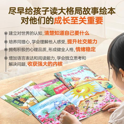 【青葫芦】培养大格局故事绘本（套装共20册） 商品图3