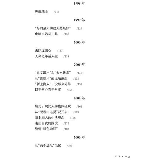 散论集(III) 生活哲思 商品图2