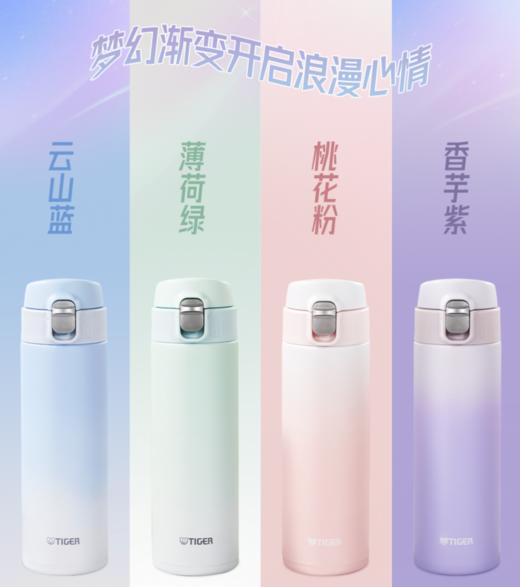 虎牌-新品高颜值渐变色新品杯  MOG-A48C 商品图0