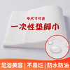 一次性垫脚巾足浴店专用防水油美容院无纺布枕巾修脚凳巾加厚美甲 商品缩略图1