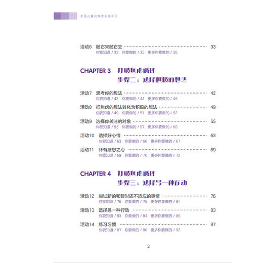 《美国儿童抗焦虑训练手册》 商品图5