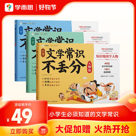 文学常识不丢分 商品图0