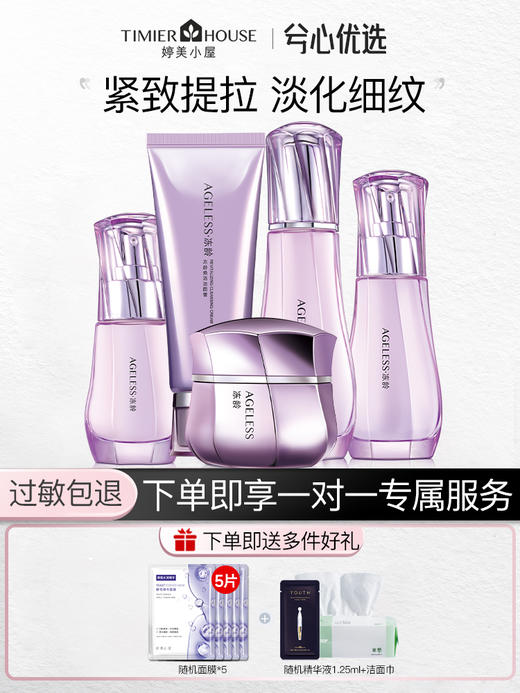 婷美小屋冻龄系列定制组合（拍下升级发新包装）F 商品图1