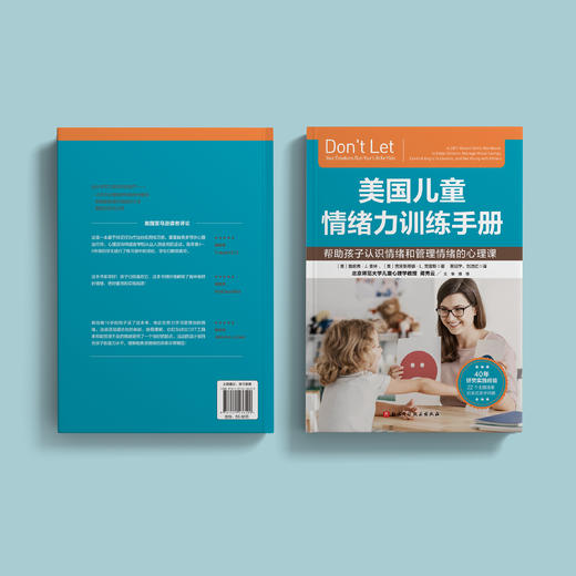《美国儿童情绪力训练手册》 商品图10