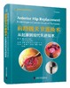 前路髋关节置换术  从起源到现代先进技术 辽科出版 商品缩略图0