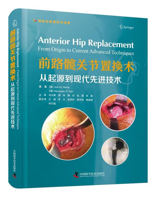 前路髋关节置换术  从起源到现代先进技术 辽科出版 商品图0