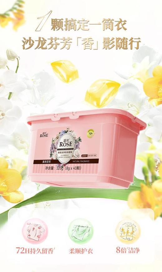 🔥❗【💓新春限定福利】露丝洗衣套组💘 ✨颜值爆表，少女心家清产品🎀✅留香✅温和✅除jun✅好漂洗✅清洁力强🌸72小时持久留香 商品图6