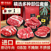 华牧鲜健康低脂经典部位牛排套餐 商品缩略图0