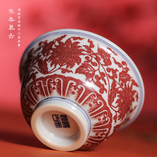 寒香慕古釉里红缠枝莲花心压手杯(下单前请先咨询客服) 商品图3