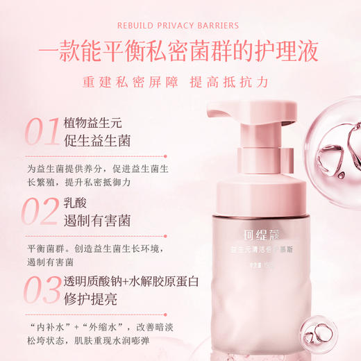 【买一发五】珂缇蔻私密洗护套装 调节菌群去异味 水润修护 温和无负担 商品图1