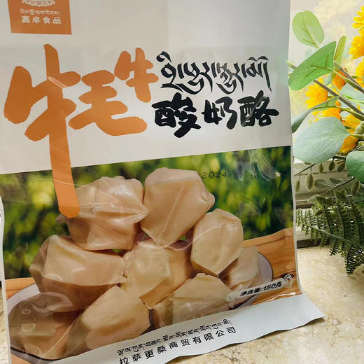 喜卓牦牛酸奶酪150g 商品图8