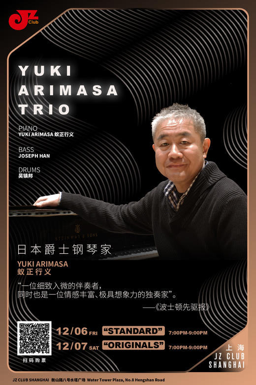 【上海12.7 晚7点】日本爵士钢琴家Yuki Arimasa Trio- “Originals” 商品图0