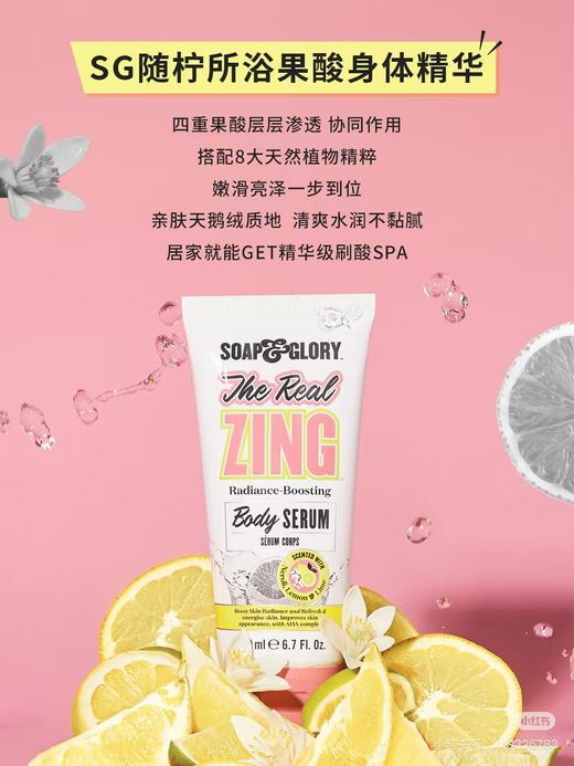 【清仓好价】SoapGlory丝芙格芮随柠所浴果酸身体精华200ml/静谧绮遇轻爽身体乳200ml（无盒 效期至25年后） 商品图1