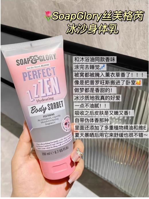 【清仓好价】SoapGlory丝芙格芮随柠所浴果酸身体精华200ml/静谧绮遇轻爽身体乳200ml（无盒 效期至25年后） 商品图2