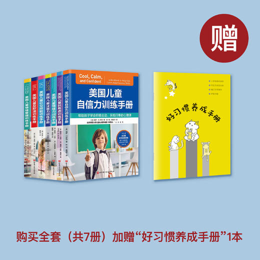《美国儿童反欺凌训练手册》 商品图1