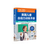 《美国儿童自信力训练手册》 商品缩略图0
