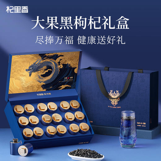 黑枸杞礼遇龙腾系列200g（12罐）300g（18罐）大果黑枸杞礼盒，蓝色、红色包装任选，青海黑枸杞送礼有面高端大气上档次礼盒礼袋礼品年货节新年中秋等团购礼盒送长辈送朋友 商品图3
