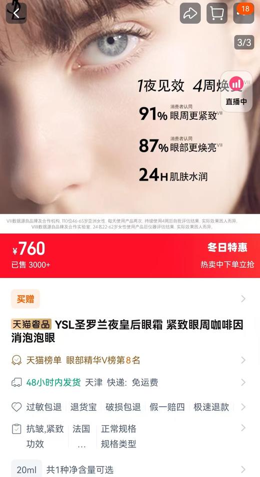 夜皇后眼霜消除干纹黑眼袋肿眼泡 商品图2