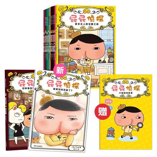 屁屁侦探桥梁版读本11册 平装版 商品图2