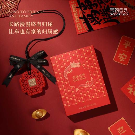 宋朝·挂式车载香薰增量升级款 | 散香持久、衣柜车内都能放、两种香型&包装、大气高级 商品图1