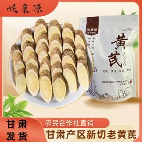 【泾川县—艺果优品】甘肃岷县老黄芪大片原产地新货泡水当归枸杞煲汤正宗精选品质特产