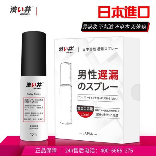 涩井DRYWELL 三代加强版延时喷雾男用持久不射不麻不辣可口延迟喷剂 神油印度日本片场品牌 成人情趣性用品升级款15ml 商品图3
