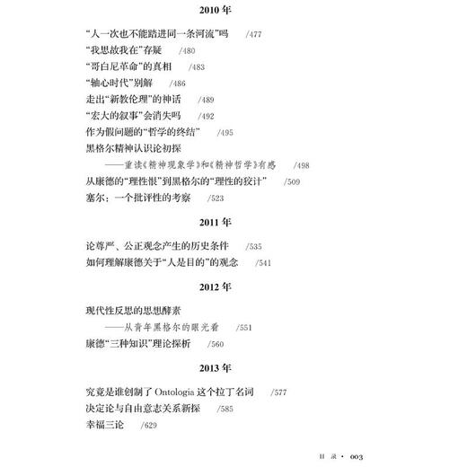 外国哲学研究文集(全2册) 商品图2