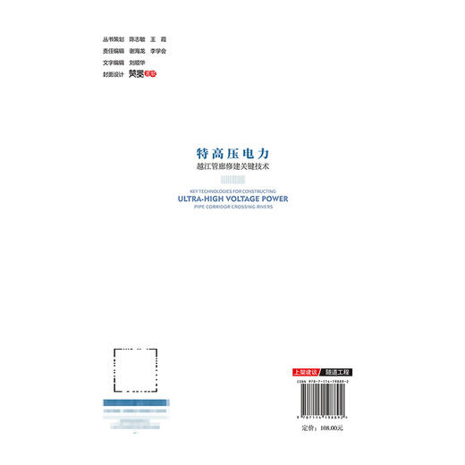 特高压电力越江管廊修建关键技术 商品图1