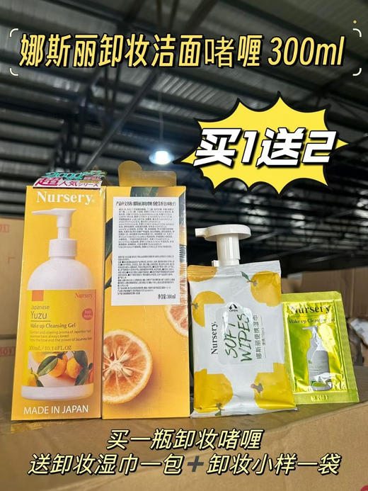 【口碑之选】日本 Nursery 柚子卸妆乳 温和不刺激深层卸妆洁面 180ml 商品图0