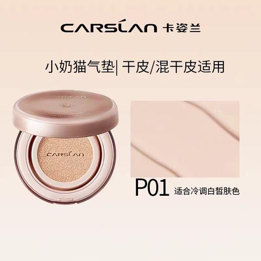 卡姿兰时刻沁润气垫霜 商品图2