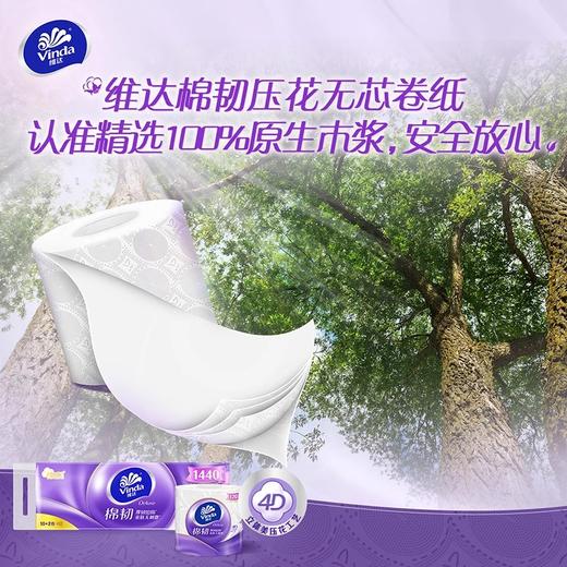 维达棉韧立体美 有芯卷筒卫生纸 20卷 商品图3