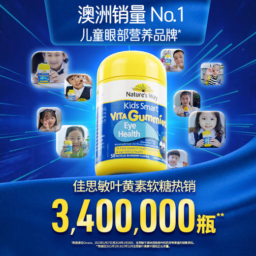 Nature's Way佳思敏儿童蓝光护眼软糖50颗 商品图8