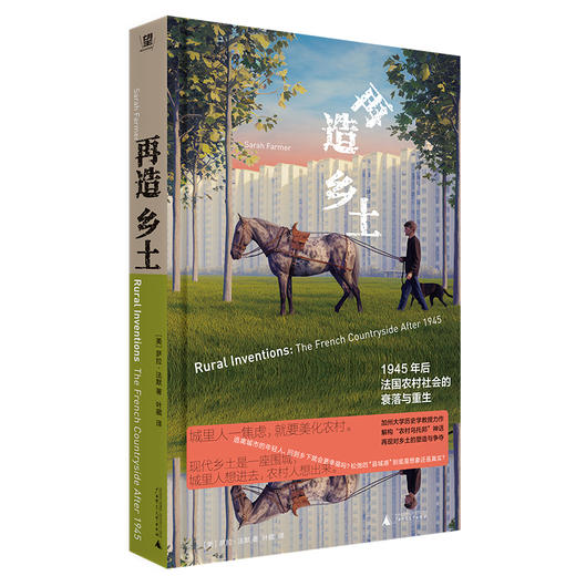 再造乡土：1945年后法国农村社会的衰落与重生【北贝】 商品图0